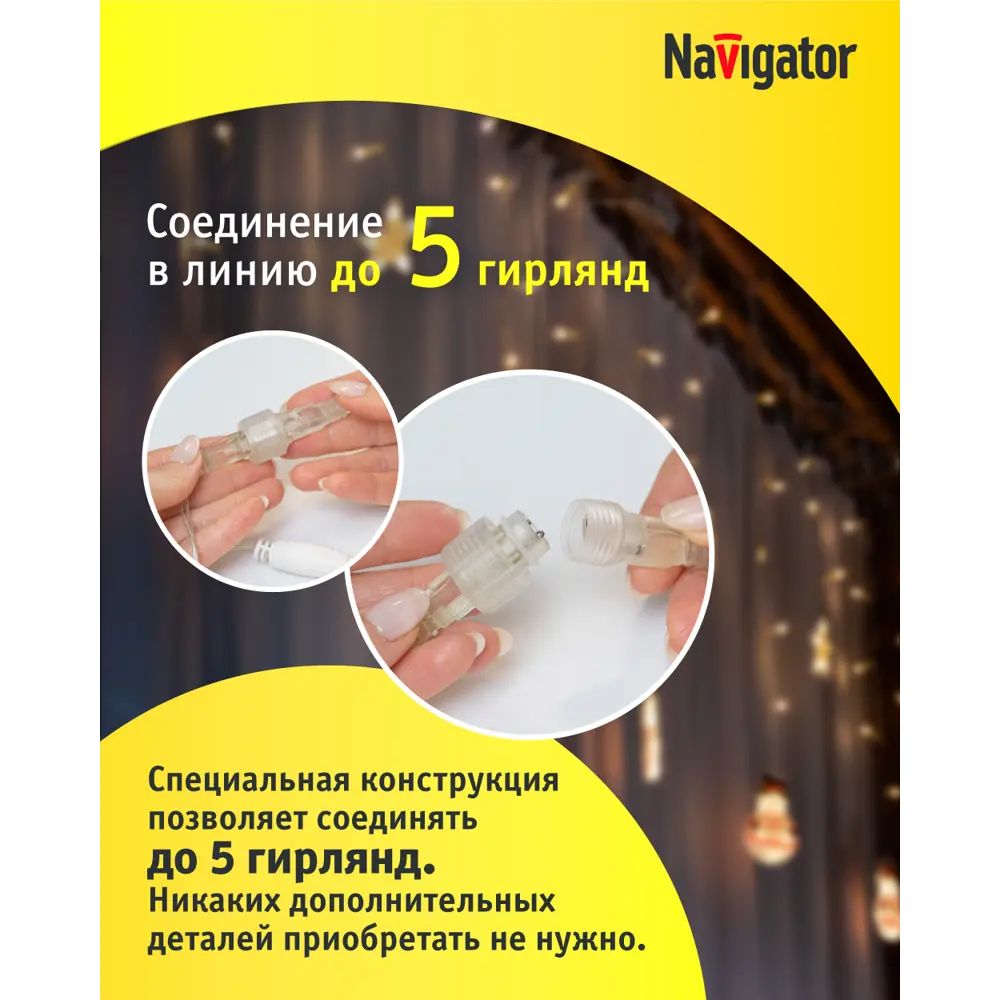 Фото 5 Электрогирлянда комнатная Navigator 95025 бахрома 150x150 м 95 ламп прозрачный 8 режимов работы Фото 5 Электрогирлянда комнатная Navigator 95025 бахрома 150x150 м 95 ламп прозрачный 8 режимов работы