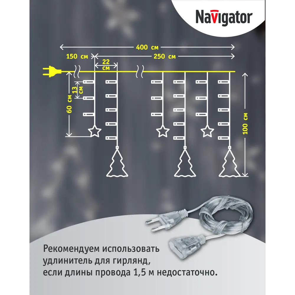 Фото 9 Электрогирлянда комнатная Navigator 95124 бахрома 100x100 м 138 ламп прозрачный 8 режимов работы Фото 9 Электрогирлянда комнатная Navigator 95124 бахрома 100x100 м 138 ламп прозрачный 8 режимов работы