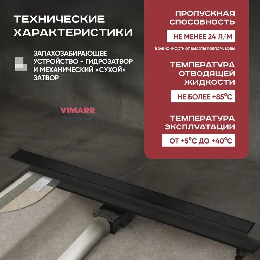 Фото 4 Трап для душа Vimarr A-2 516A234003050 400 мм горизонтальный выход D50 мм с решёткой под плитку Фото 4 Трап для душа Vimarr A-2 516A234003050 400 мм горизонтальный выход D50 мм с решёткой под плитку