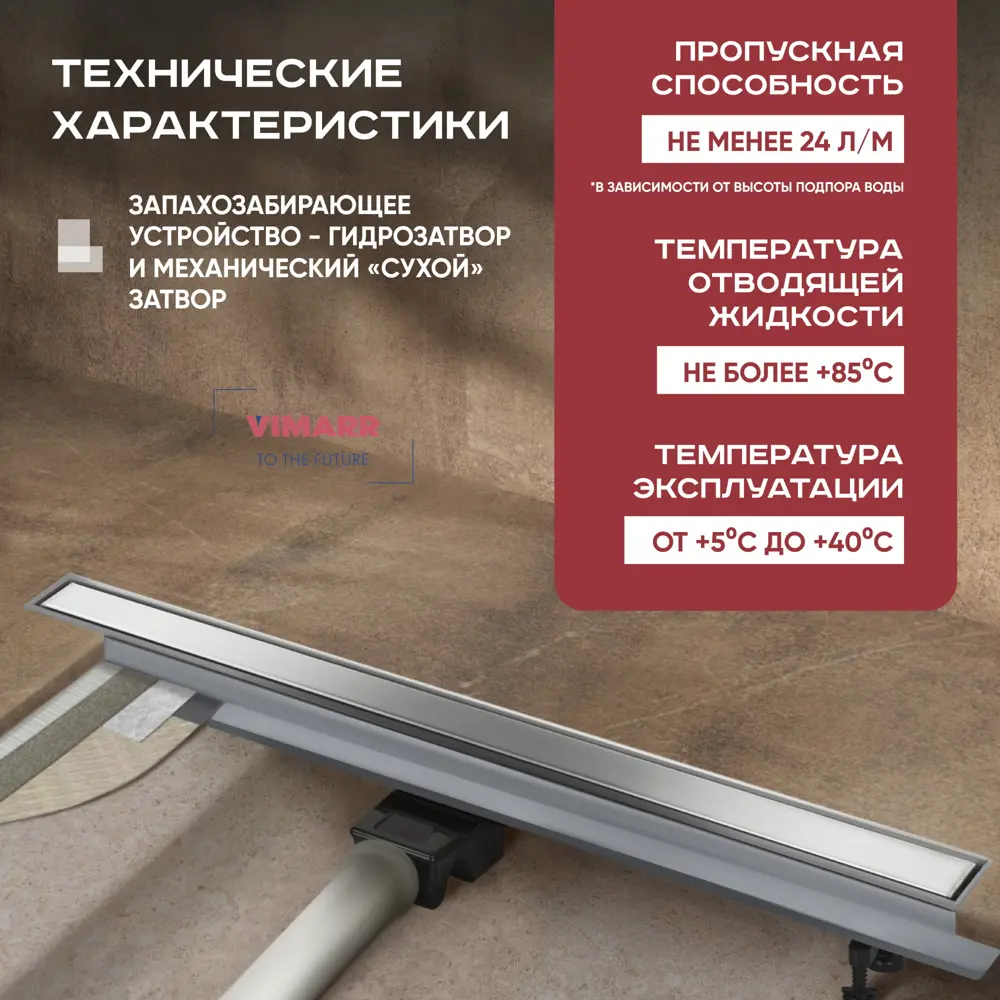 Фото 4 Трап для душа Vimarr A-2 700 мм горизонтальный выход D50 мм Фото 4 Трап для душа Vimarr A-2 700 мм горизонтальный выход D50 мм