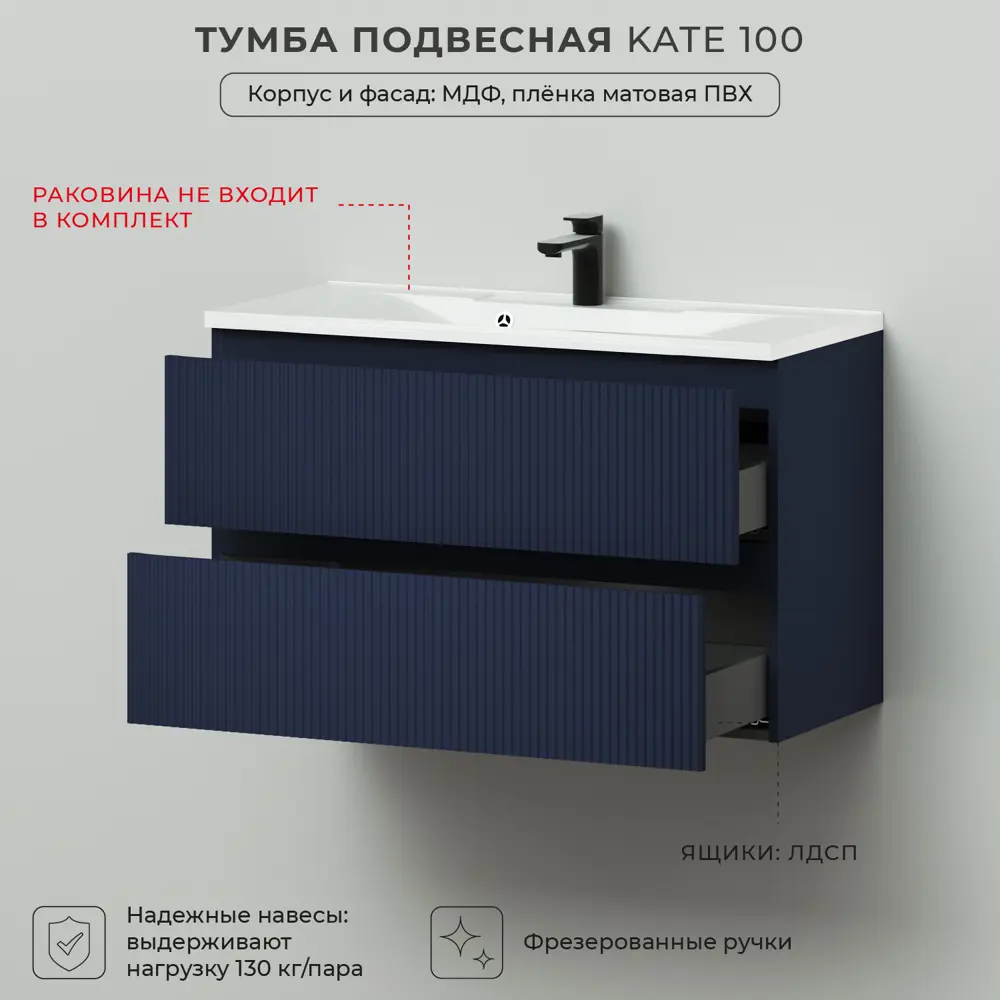 Фото 3 Тумба под раковину Итана Kate 100см подвесная цвет синий Фото 3 Тумба под раковину Итана Kate 100см подвесная цвет синий