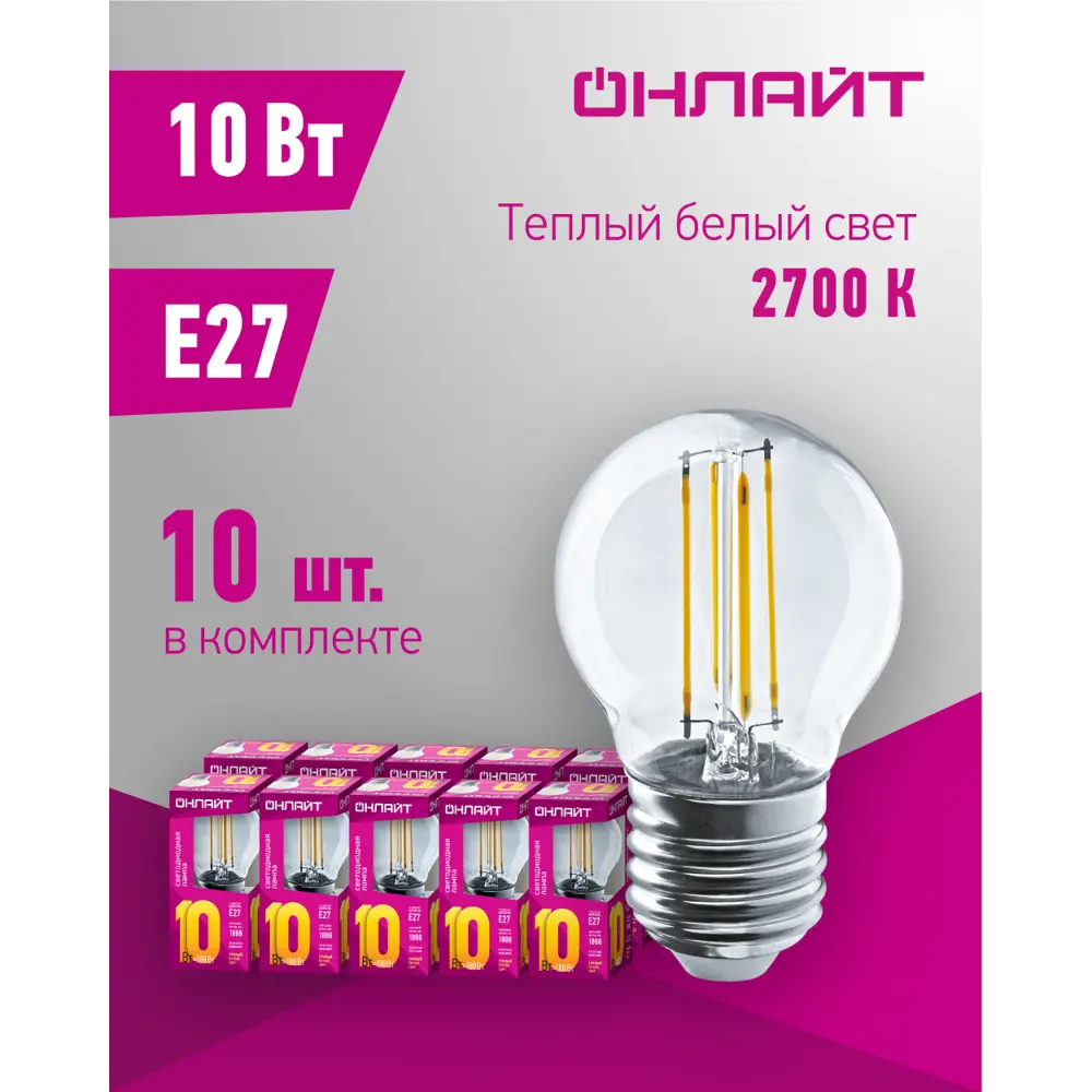 Фото Набор ламп светодиодных Онлайт Filament 80882 E27 220-240 В 10 Вт шар малый прозрачная 1000 Лм теплый белый свет 10 шт Фото Набор ламп светодиодных Онлайт Filament 80882 E27 220-240 В 10 Вт шар малый прозрачная 1000 Лм теплый белый свет 10 шт