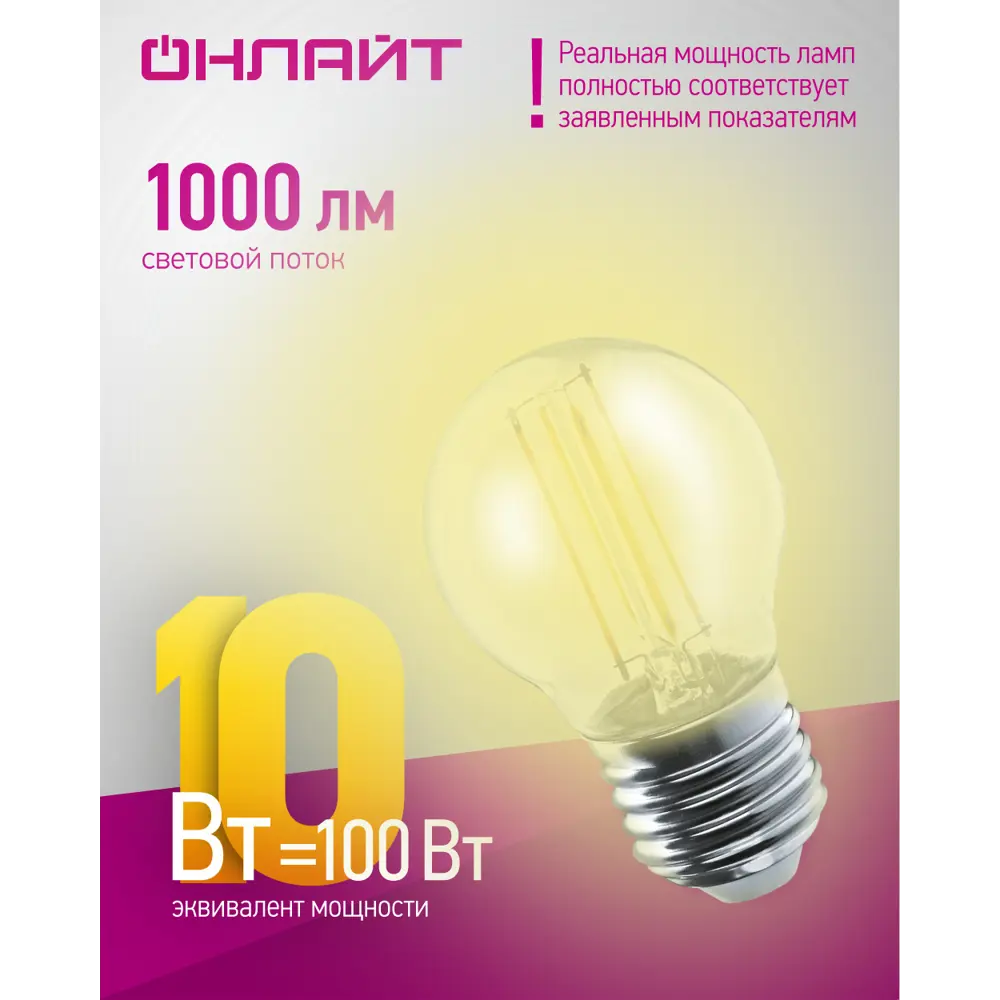 Фото 2 Набор ламп светодиодных Онлайт Filament 80882 E27 220-240 В 10 Вт шар малый прозрачная 1000 Лм теплый белый свет 10 шт Фото 2 Набор ламп светодиодных Онлайт Filament 80882 E27 220-240 В 10 Вт шар малый прозрачная 1000 Лм теплый белый свет 10 шт