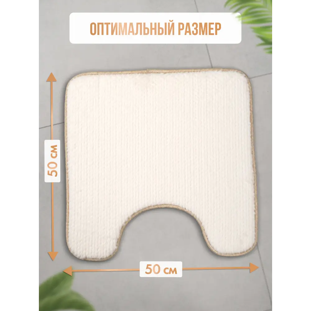 Фото 4 Коврик для ванной комнаты FORA FOR-HAP-50-50WT 50x50см цвет белый Фото 4 Коврик для ванной комнаты FORA FOR-HAP-50-50WT 50x50см цвет белый