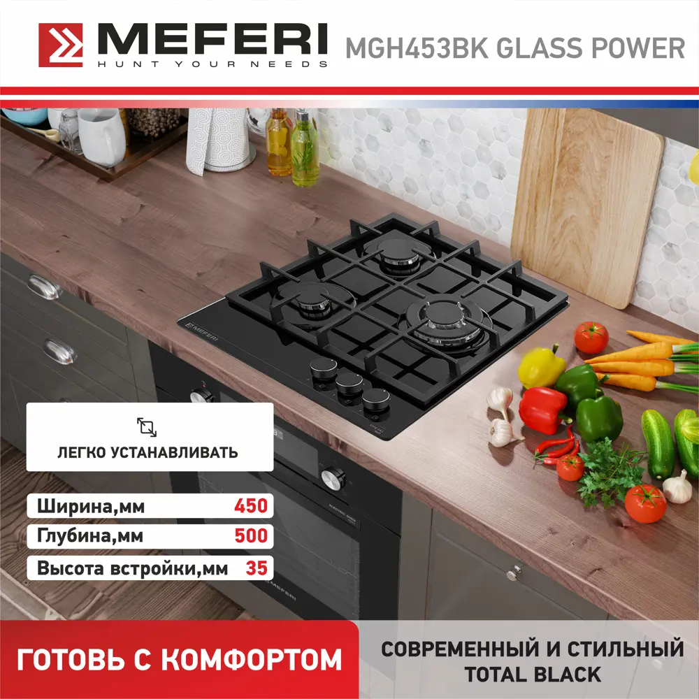 Фото 6 Газовая варочная панель Meferi MGH453BK GLASS POWER 44 см 3 конфорки цвет черный Фото 6 Газовая варочная панель Meferi MGH453BK GLASS POWER 44 см 3 конфорки цвет черный