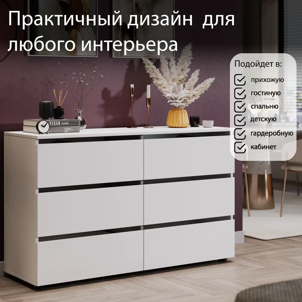 Фото 6 Комод Трия Денвер 6 ящиков 120.1x36.8x73.9 см ЛДСП цвет белый Фото 6 Комод Трия Денвер 6 ящиков 120.1x36.8x73.9 см ЛДСП цвет белый