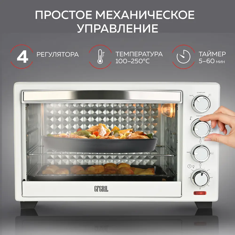 Фото 9 Электропечь Gfgril GFO-30W 50.5x36.3x31.3 см 1.6 кВт цвет белый глянец Фото 9 Электропечь Gfgril GFO-30W 50.5x36.3x31.3 см 1.6 кВт цвет белый глянец