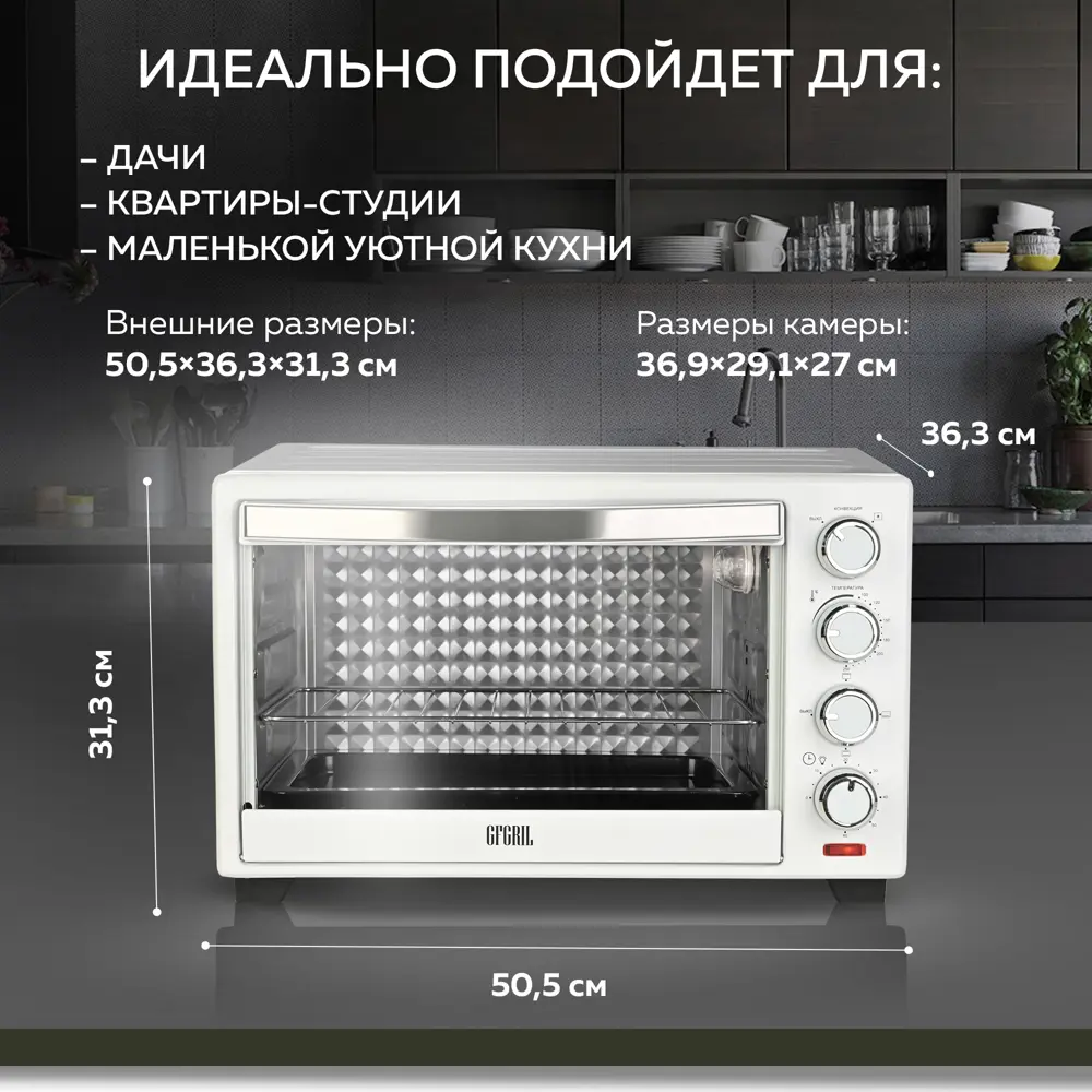 Фото 5 Электропечь Gfgril GFO-30W 50.5x36.3x31.3 см 1.6 кВт цвет белый глянец Фото 5 Электропечь Gfgril GFO-30W 50.5x36.3x31.3 см 1.6 кВт цвет белый глянец