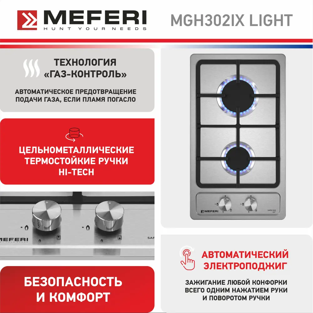 Фото 3 Газовая варочная панель Meferi MGH302IX 29 см 2 конфорки цвет серебристый Фото 3 Газовая варочная панель Meferi MGH302IX 29 см 2 конфорки цвет серебристый