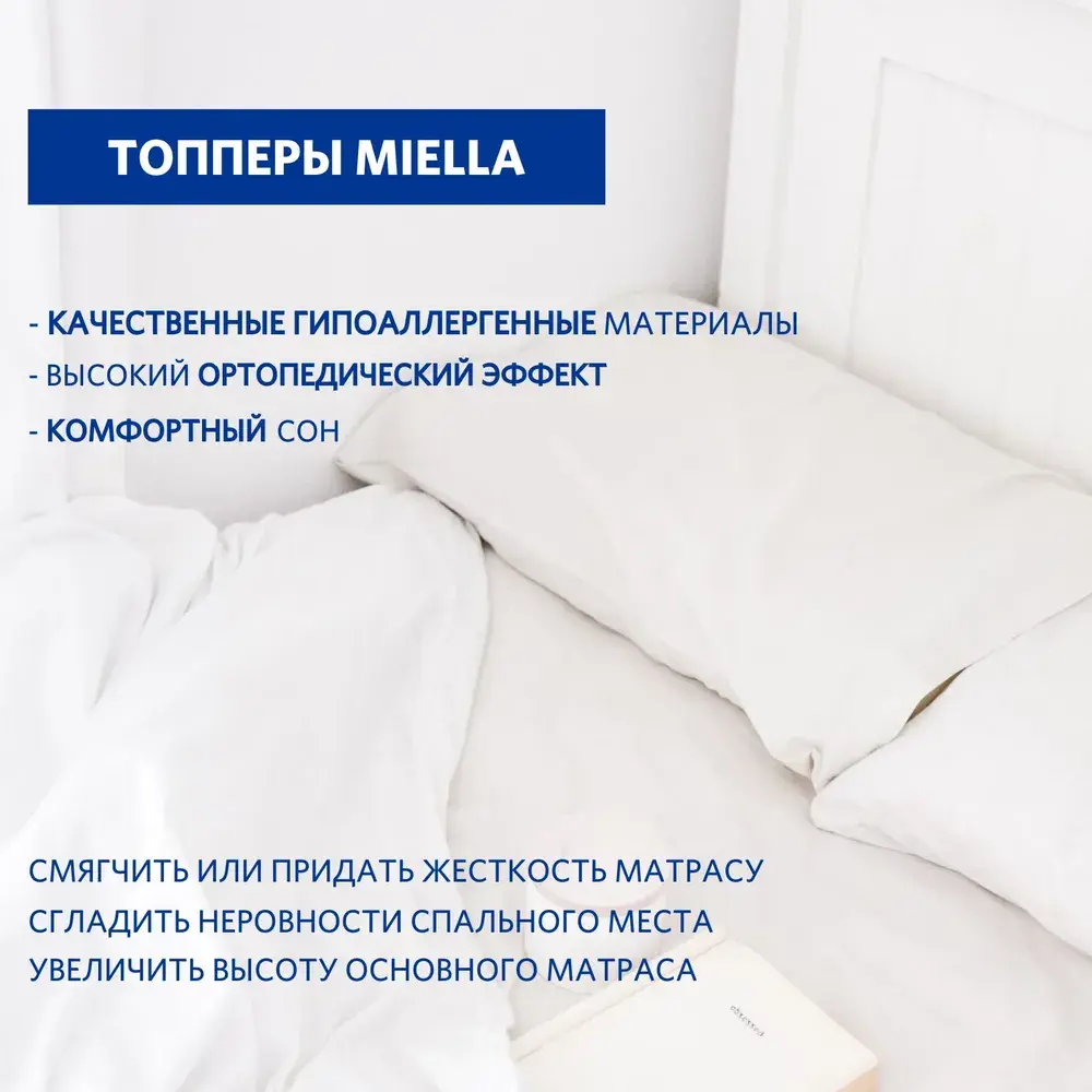 Фото 5 Наматрасник Miella Protect 60x120 см, полиуретановая пена Фото 5 Наматрасник Miella Protect 60x120 см, полиуретановая пена