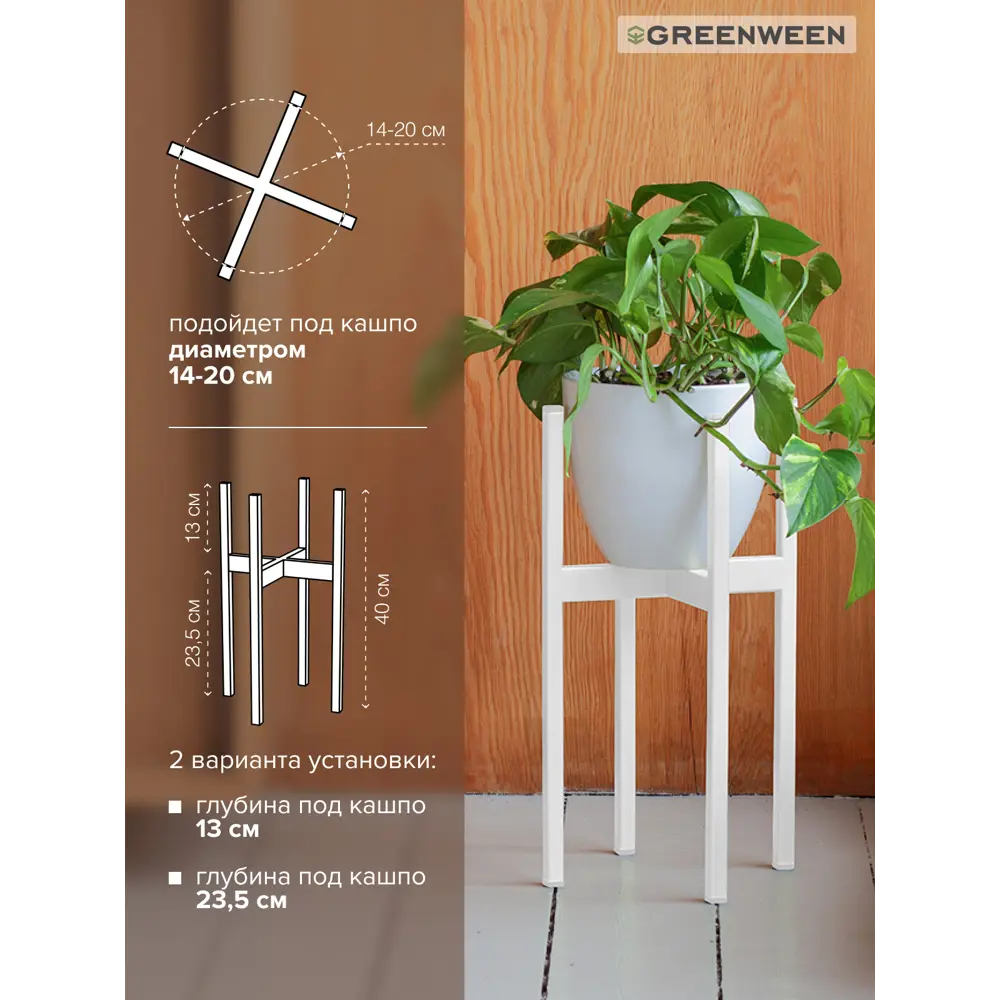 Фото 6 Подставка для кашпо Greenween Oxalis 40 белая Фото 6 Подставка для кашпо Greenween Oxalis 40 белая