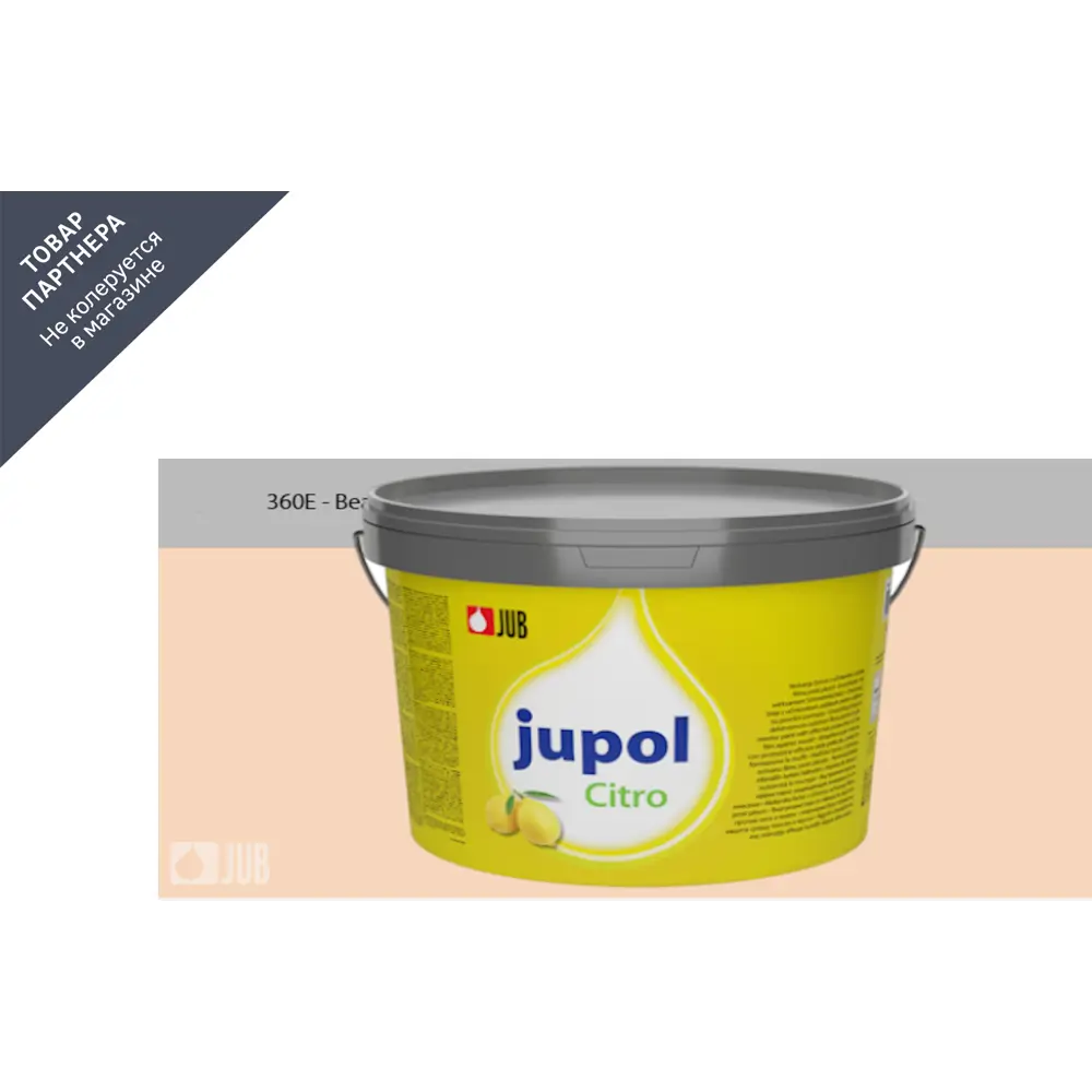 Фото Краска для стен и потолков Jub Jupol Citro с запахом лимона цвет бежевый 360E 2 л Фото Краска для стен и потолков Jub Jupol Citro с запахом лимона цвет бежевый 360E 2 л