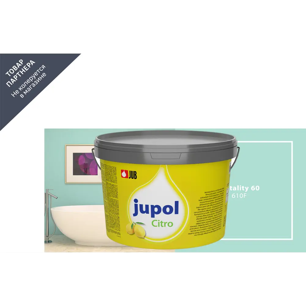 Фото Краска для стен и потолков Jub Jupol Citro с запахом лимона цвет бирюзовый 610F 2 л Фото Краска для стен и потолков Jub Jupol Citro с запахом лимона цвет бирюзовый 610F 2 л