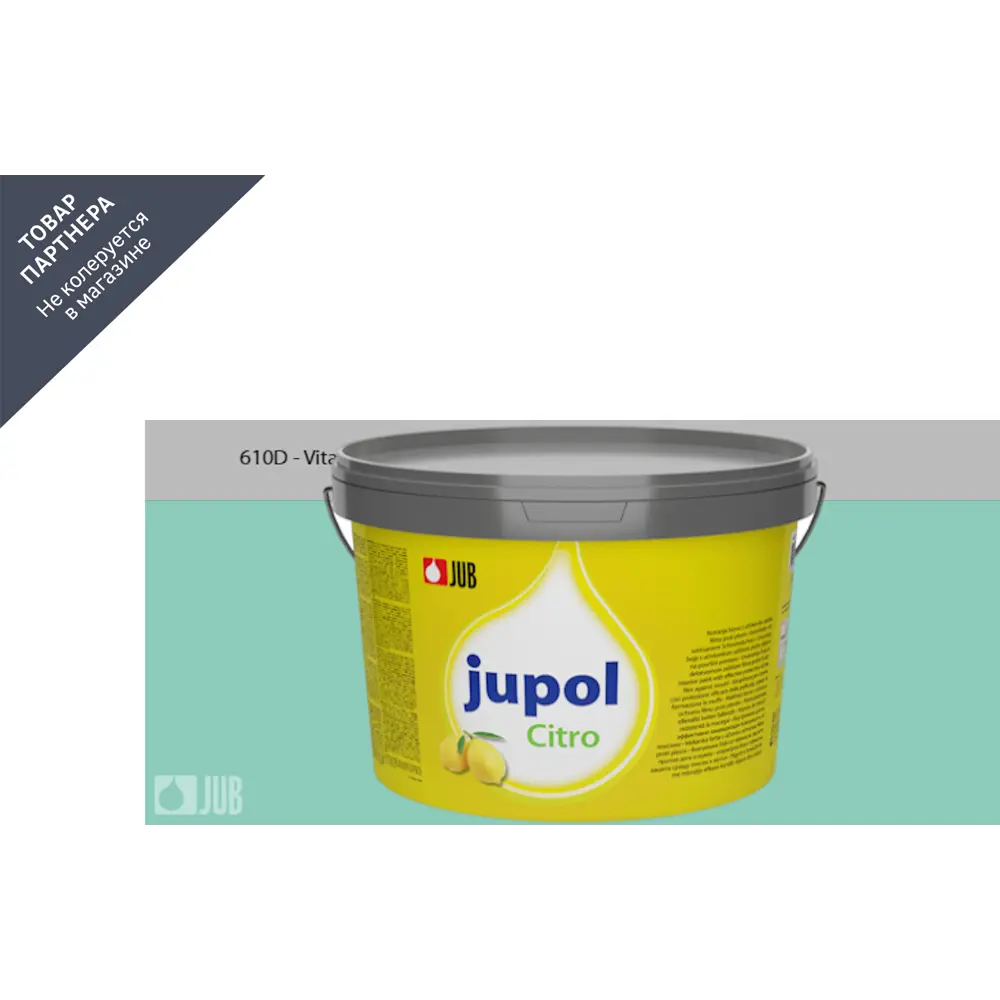 Фото Краска для стен и потолков Jub Jupol Citro с запахом лимона цвет бирюзовый 610D 2 л Фото Краска для стен и потолков Jub Jupol Citro с запахом лимона цвет бирюзовый 610D 2 л