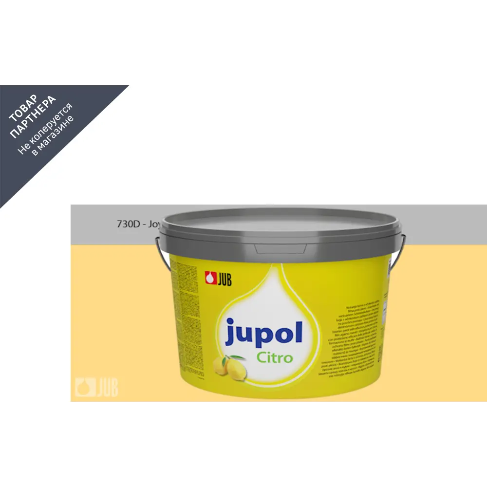 Фото Краска для стен и потолков Jub Jupol Citro с запахом лимона цвет желтый 730D 2 л Фото Краска для стен и потолков Jub Jupol Citro с запахом лимона цвет желтый 730D 2 л