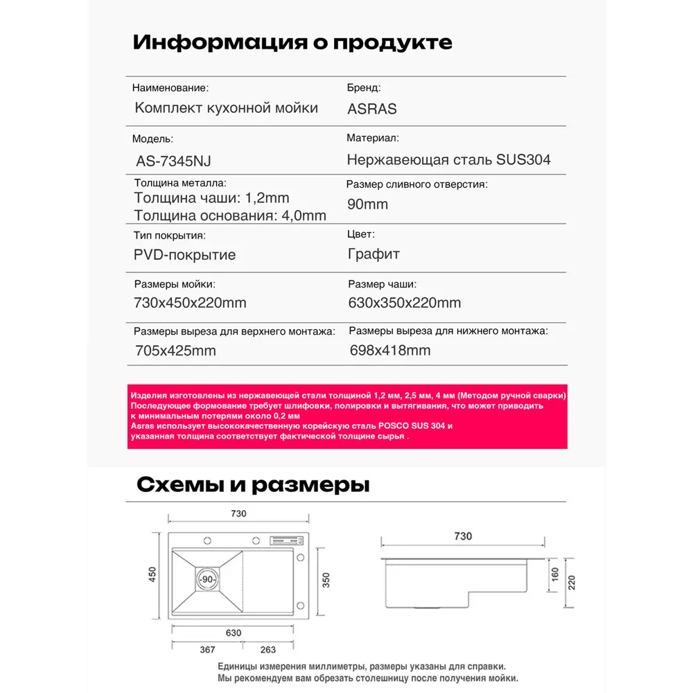 Фото 11 Мойка для кухни Asras AS-7345NJ 73x45 см глубина чаши 22 см Нержавеющая сталь цвет темно-серый Фото 11 Мойка для кухни Asras AS-7345NJ 73x45 см глубина чаши 22 см Нержавеющая сталь цвет темно-серый