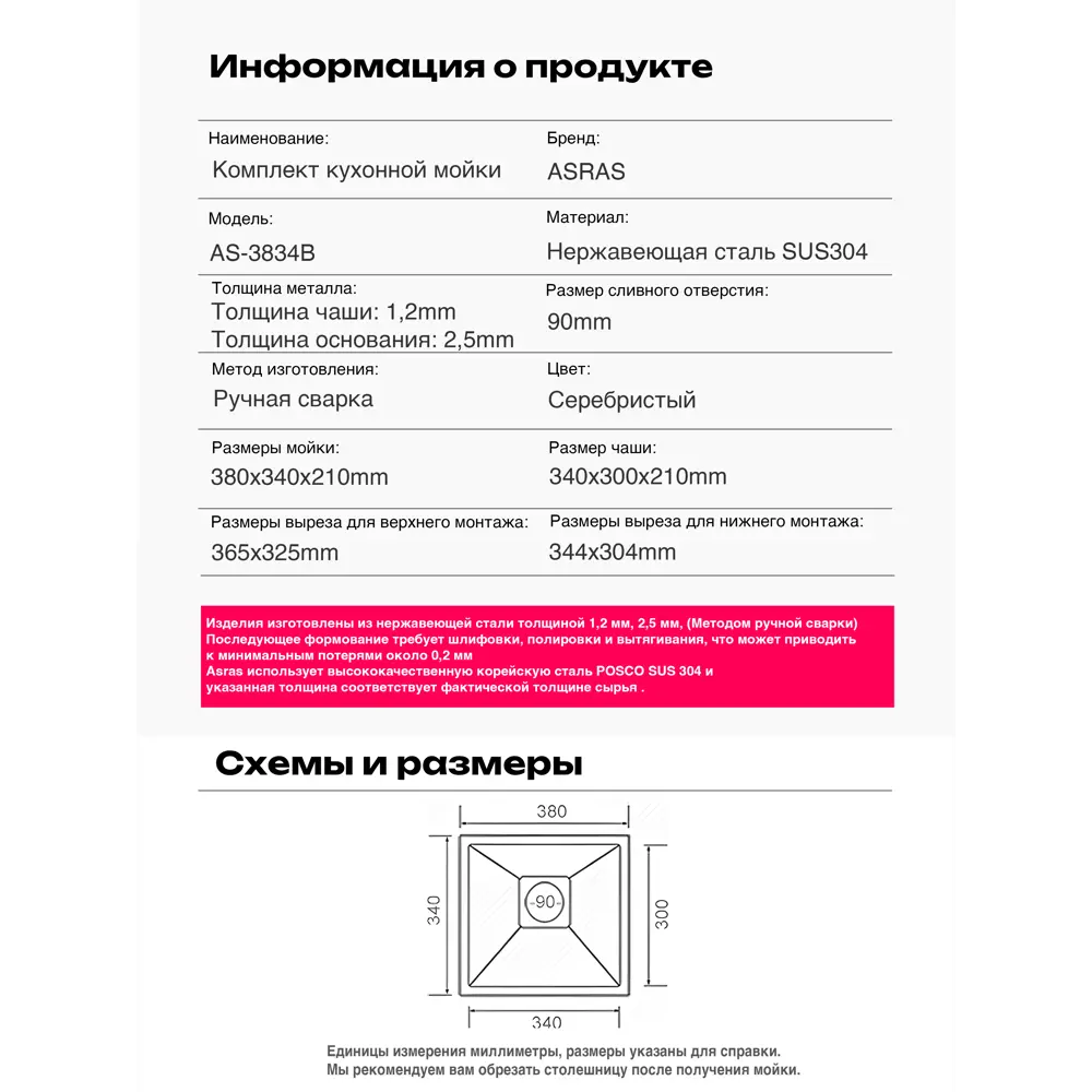 Фото 6 Мойка для кухни Asras AS-3834B 38x34 см глубина чаши 21 см Нержавеющая сталь цвет стальной серый Фото 6 Мойка для кухни Asras AS-3834B 38x34 см глубина чаши 21 см Нержавеющая сталь цвет стальной серый
