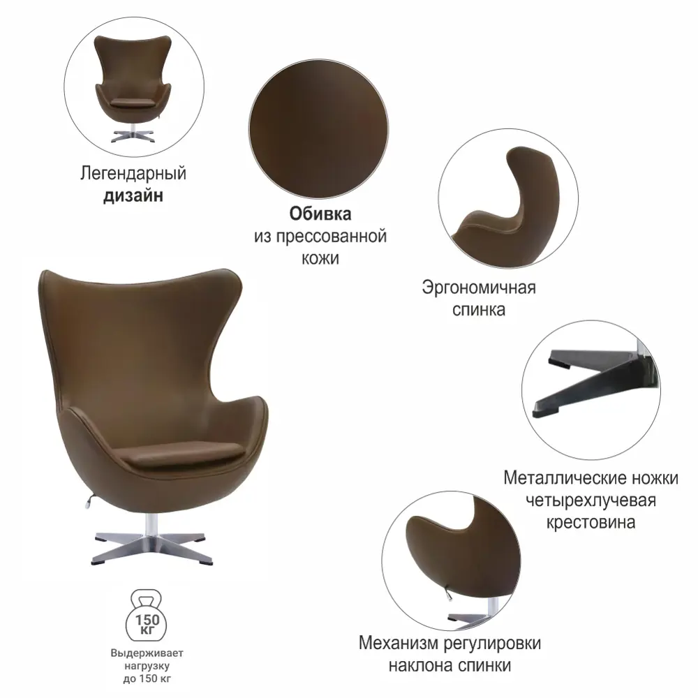 Фото 7 Кресло Bradex Egg style chair RF 0607 85x110x77.5 см кожа цвет хром Фото 7 Кресло Bradex Egg style chair RF 0607 85x110x77.5 см кожа цвет хром