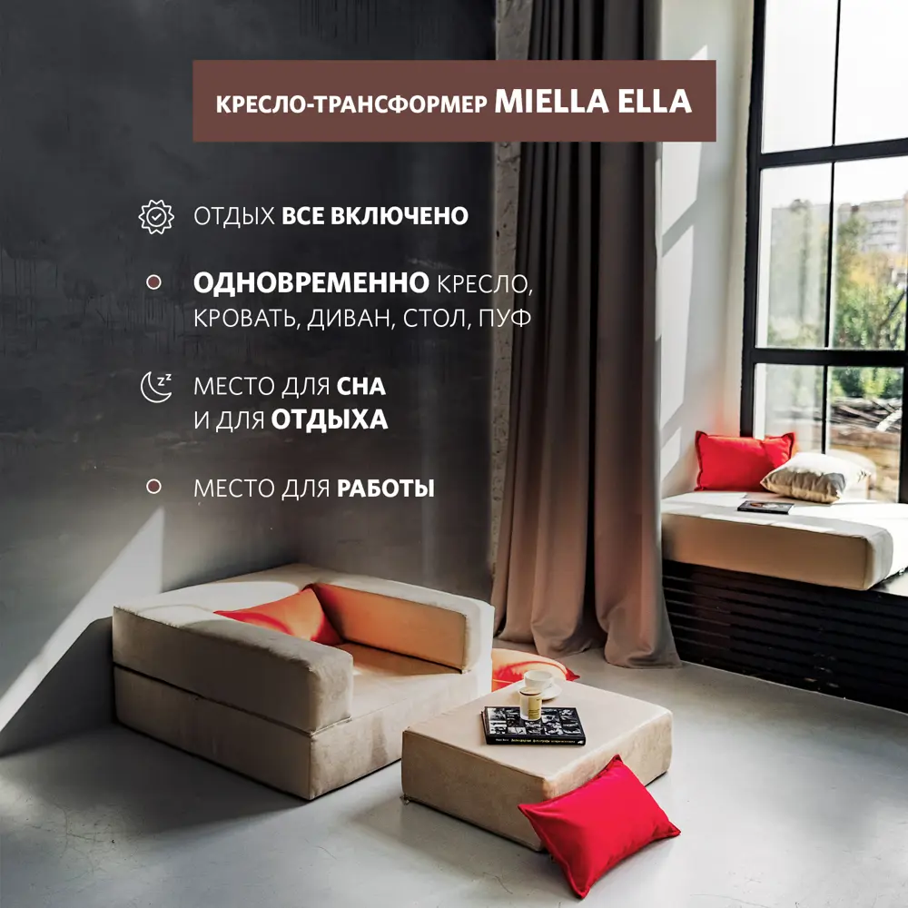 Фото 8 Кресло Miella Ella 90x60x100 см велюр цвет бежевый Фото 8 Кресло Miella Ella 90x60x100 см велюр цвет бежевый