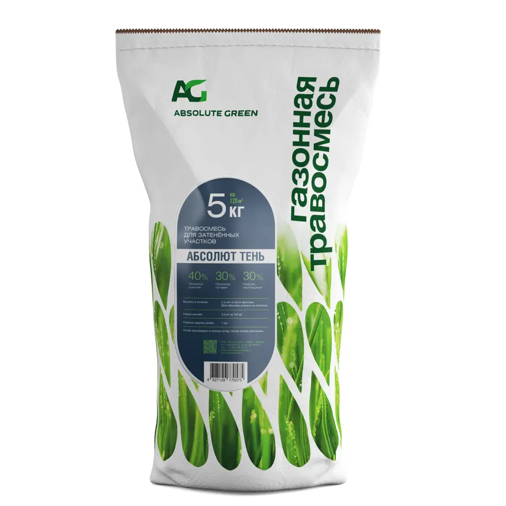 Фото 2 Семена газона Absolute Green Абсолют Тень 5 кг Фото 2 Семена газона Absolute Green Абсолют Тень 5 кг
