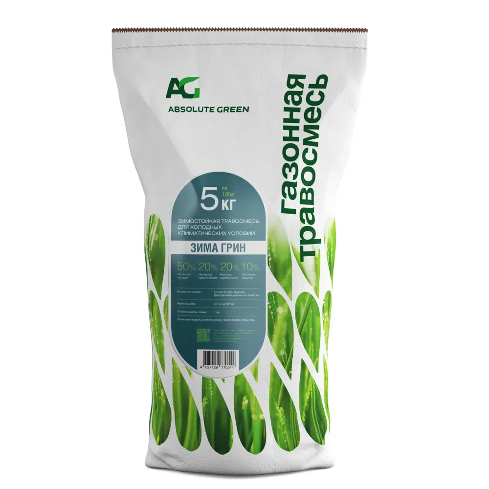 Фото 2 Семена газона ABSOLUTE GREEN Зима Грин 5 кг Фото 2 Семена газона ABSOLUTE GREEN Зима Грин 5 кг
