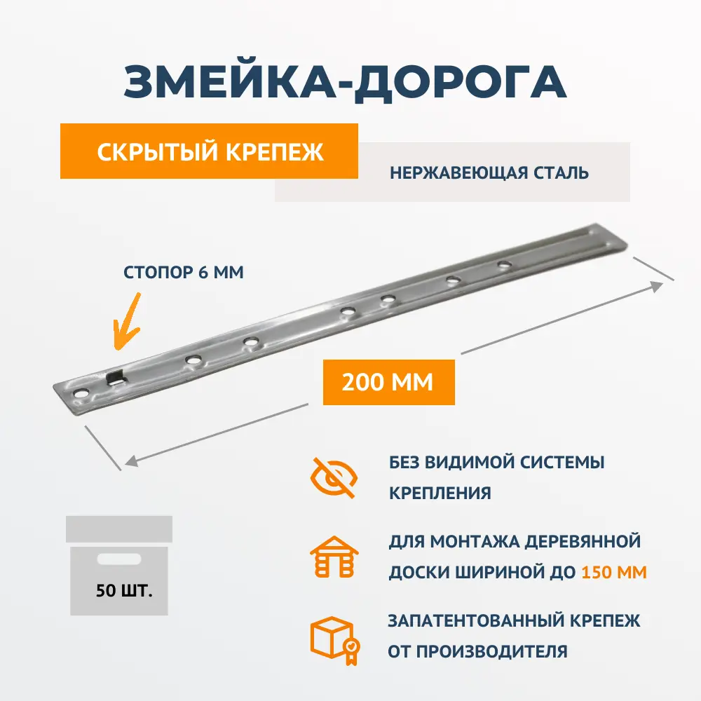 Фото Скрытый крепеж для террасной доски и планкена ДекТай Змейка-Дорога 200 ДНС со стопором нержавеющая сталь (0.8) 50 шт Фото Скрытый крепеж для террасной доски и планкена ДекТай Змейка-Дорога 200 ДНС со стопором нержавеющая сталь (0.8) 50 шт