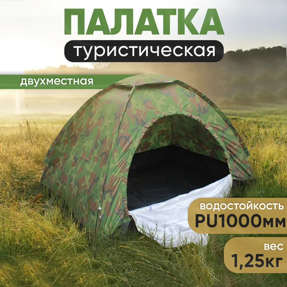 Фото 8 Палатка 2-х местная Oqqi tent-triple зеленый