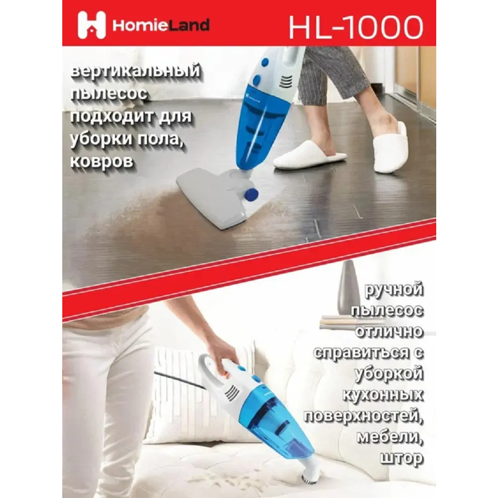 Фото 4 Пылесос вертикальный HOMIELAND HL-1000 1.2 л 1000 Вт Фото 4 Пылесос вертикальный HOMIELAND HL-1000 1.2 л 1000 Вт