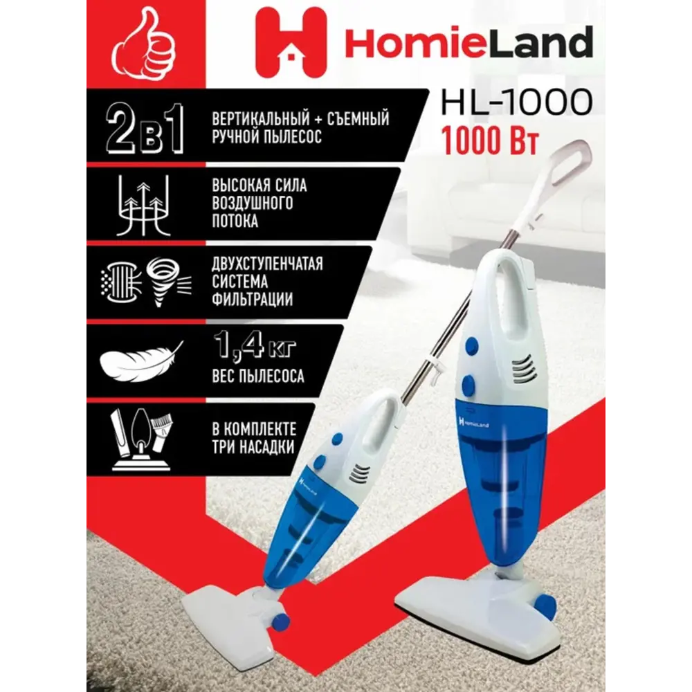 Фото 20 Пылесос вертикальный HOMIELAND HL-1000 1.2 л 1000 Вт Фото 20 Пылесос вертикальный HOMIELAND HL-1000 1.2 л 1000 Вт
