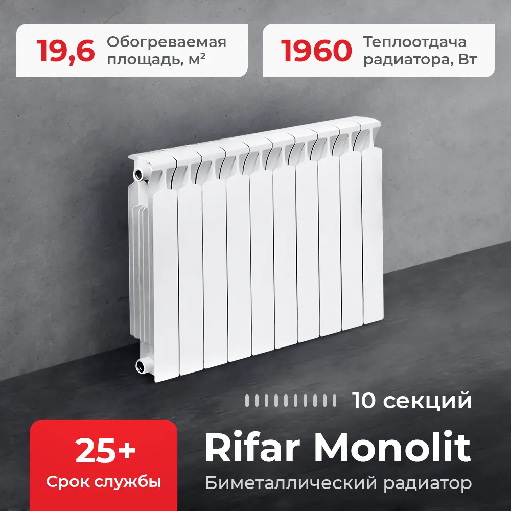 Фото Радиатор Rifar Bimetal 500/100 биметалл 10 секций боковое подключение цвет белый