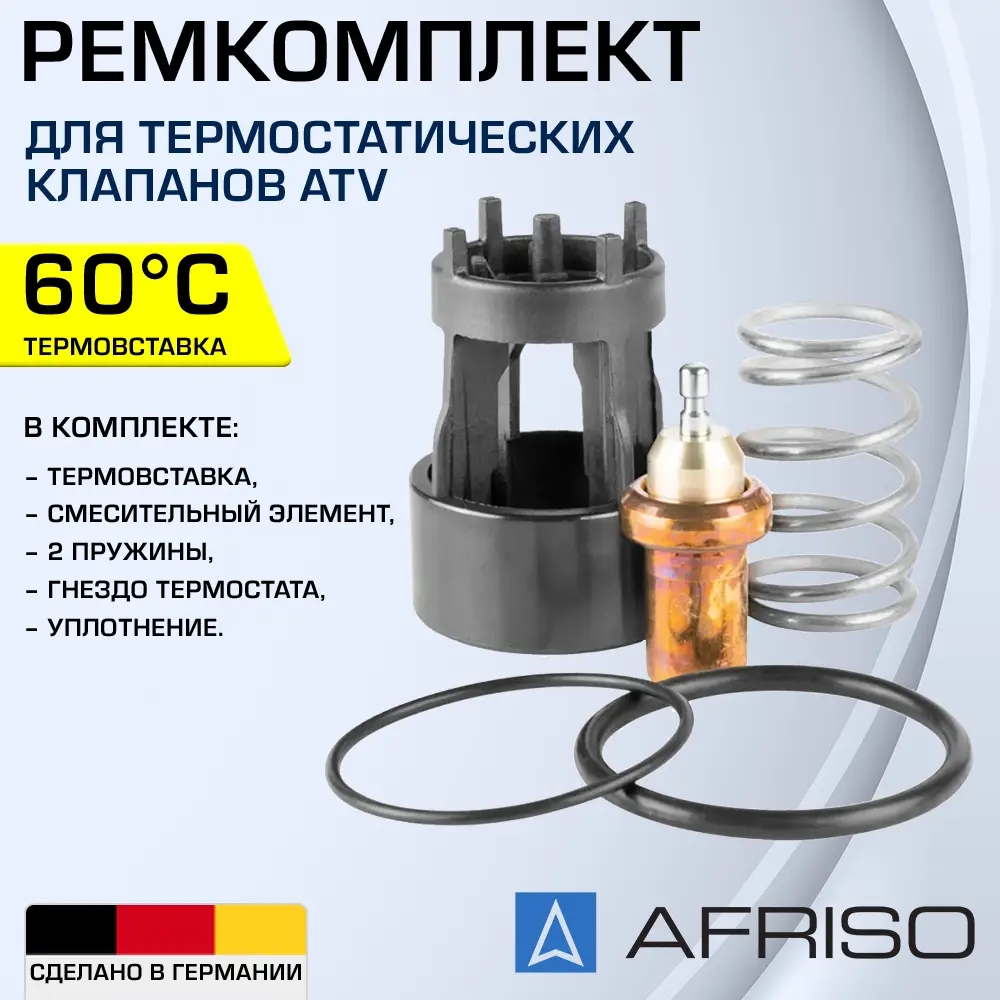 Фото Ремкомплект Afriso ATV 1510410 с термоэлементом 60 С для клапана Фото Ремкомплект Afriso ATV 1510410 с термоэлементом 60 С для клапана