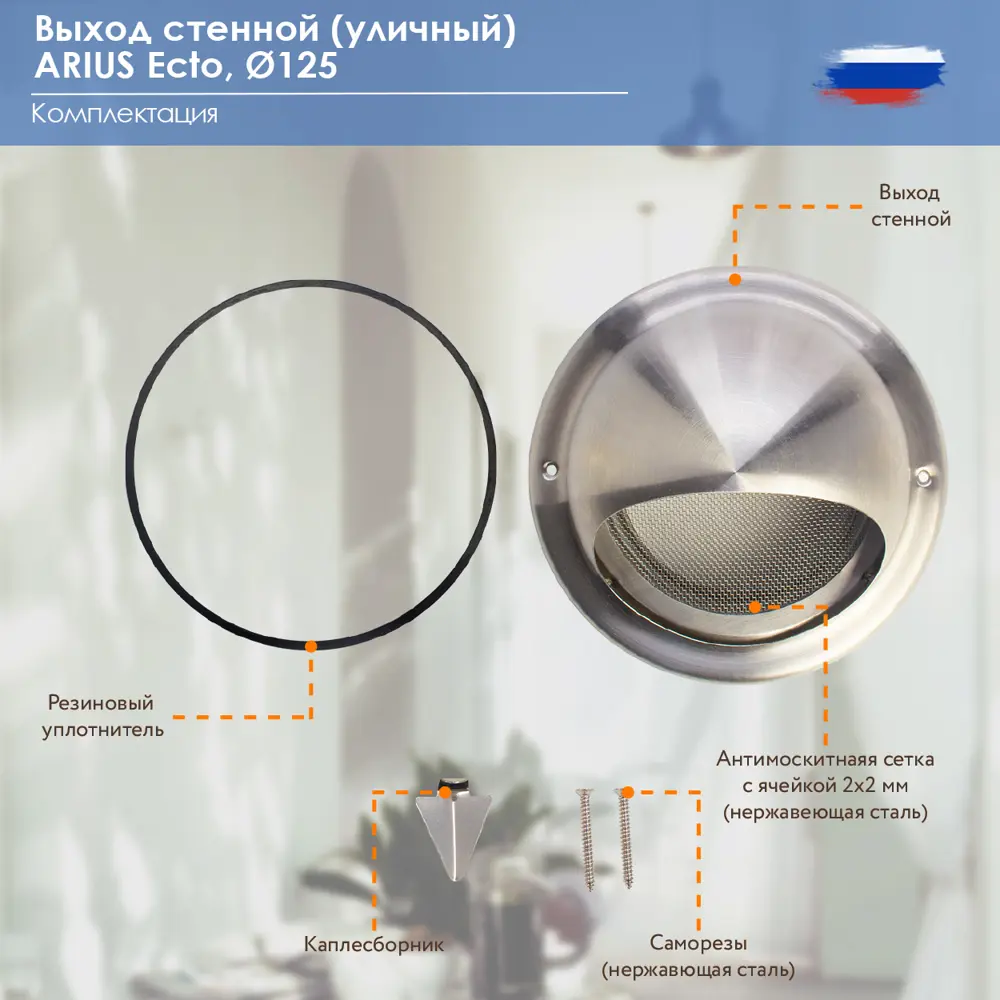 Фото 4 Выход стенной Arius Ecto D125 мм нержавеющая сталь Фото 4 Выход стенной Arius Ecto D125 мм нержавеющая сталь