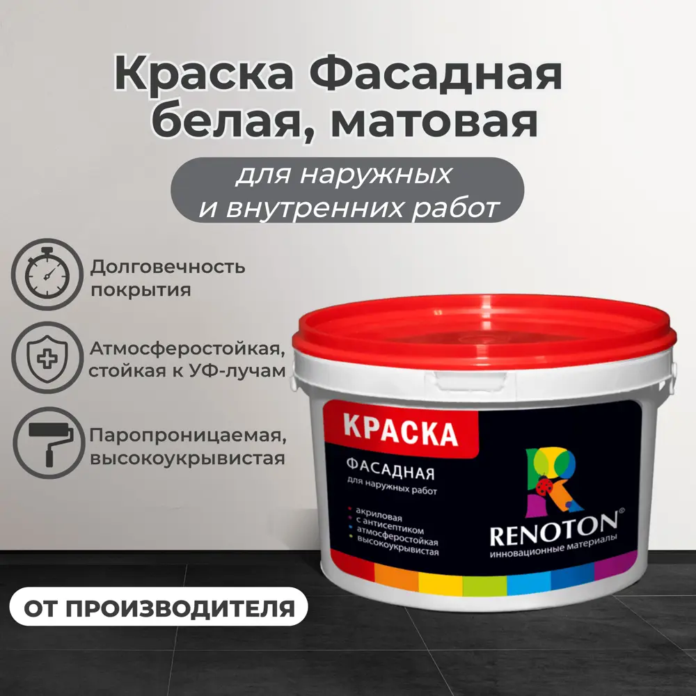 Фото 2 Фасадная краска моющаяся Renoton цвет белый база A 20 л Фото 2 Фасадная краска моющаяся Renoton цвет белый база A 20 л