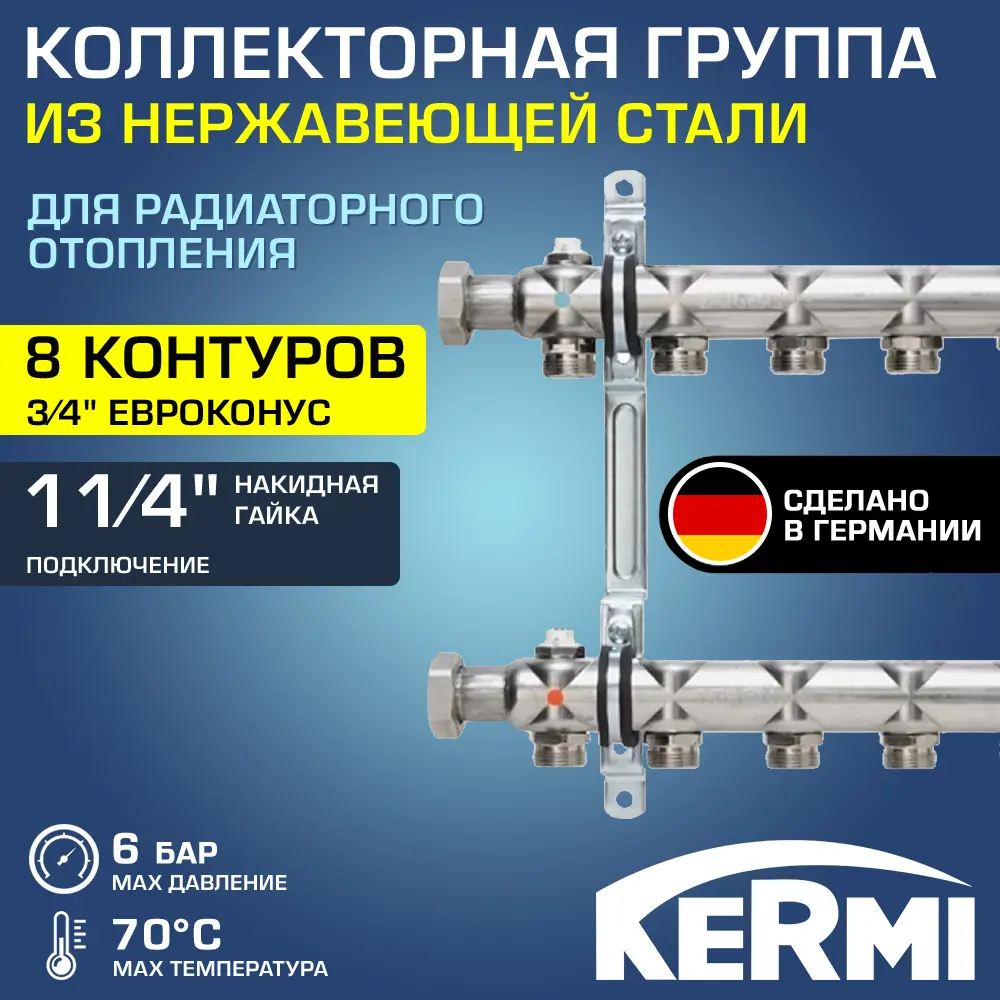 Фото Коллекторная группа для теплого пола Kermi SHV08000000 1 1/4"x3/4" евроконус 8 выходов нержавеющая сталь Фото Коллекторная группа для теплого пола Kermi SHV08000000 1 1/4"x3/4" евроконус 8 выходов нержавеющая сталь