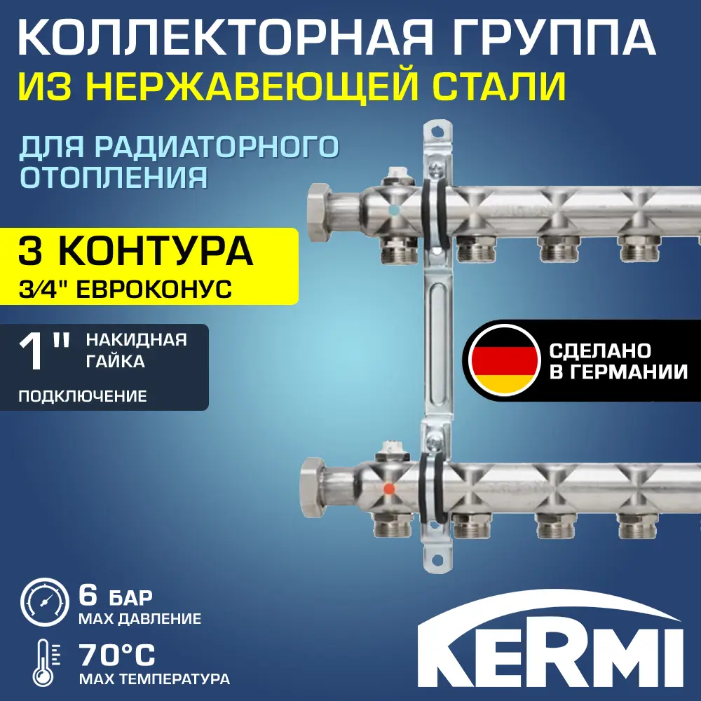 Фото Коллекторная группа для теплого пола Kermi SHV03001000 1"x3/4" евроконус 3 выхода нержавеющая сталь Фото Коллекторная группа для теплого пола Kermi SHV03001000 1"x3/4" евроконус 3 выхода нержавеющая сталь
