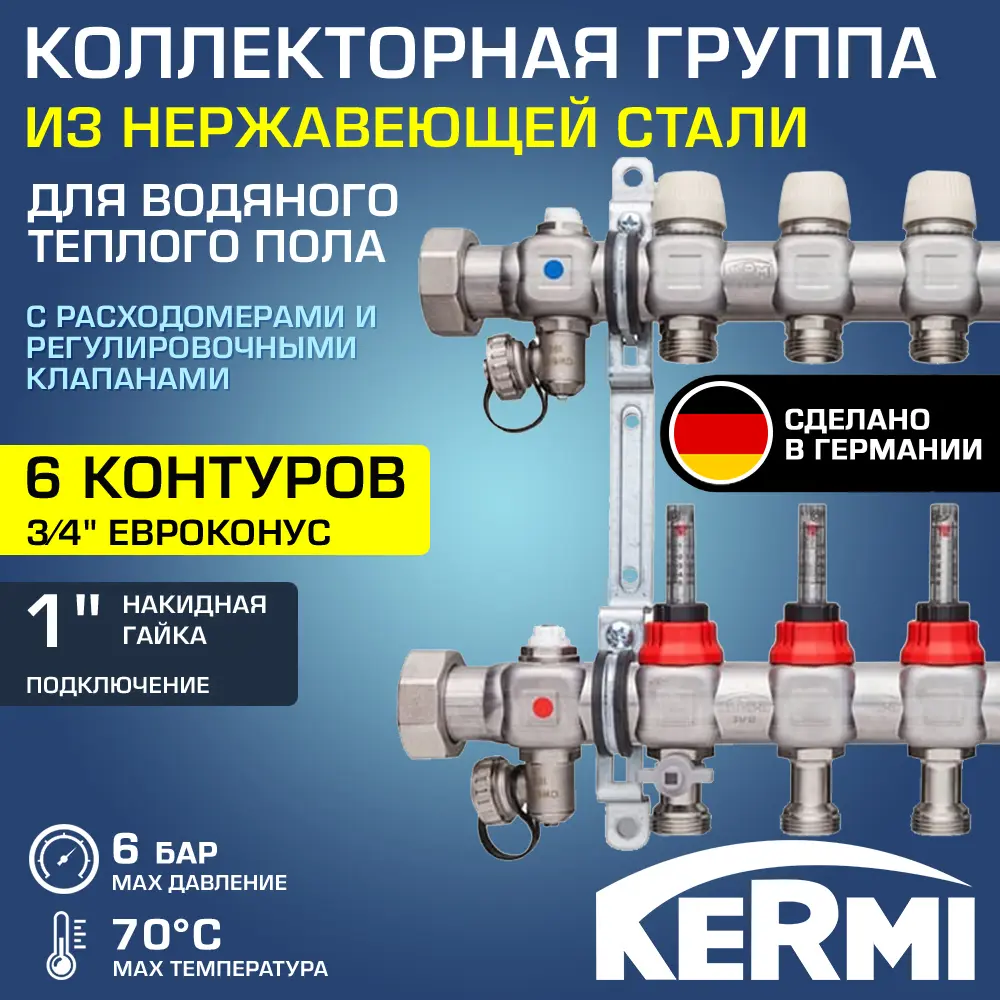 Фото Коллекторная группа для теплого пола Kermi SFVT0601000 1"x3/4" евроконус 6 выходов нержавеющая сталь Фото Коллекторная группа для теплого пола Kermi SFVT0601000 1"x3/4" евроконус 6 выходов нержавеющая сталь