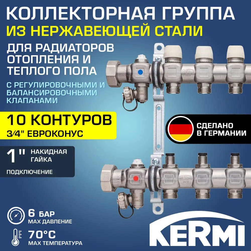 Фото Коллекторная группа для теплого пола Kermi SFV10001000 1"x3/4" евроконус 10 выходов нержавеющая сталь Фото Коллекторная группа для теплого пола Kermi SFV10001000 1"x3/4" евроконус 10 выходов нержавеющая сталь