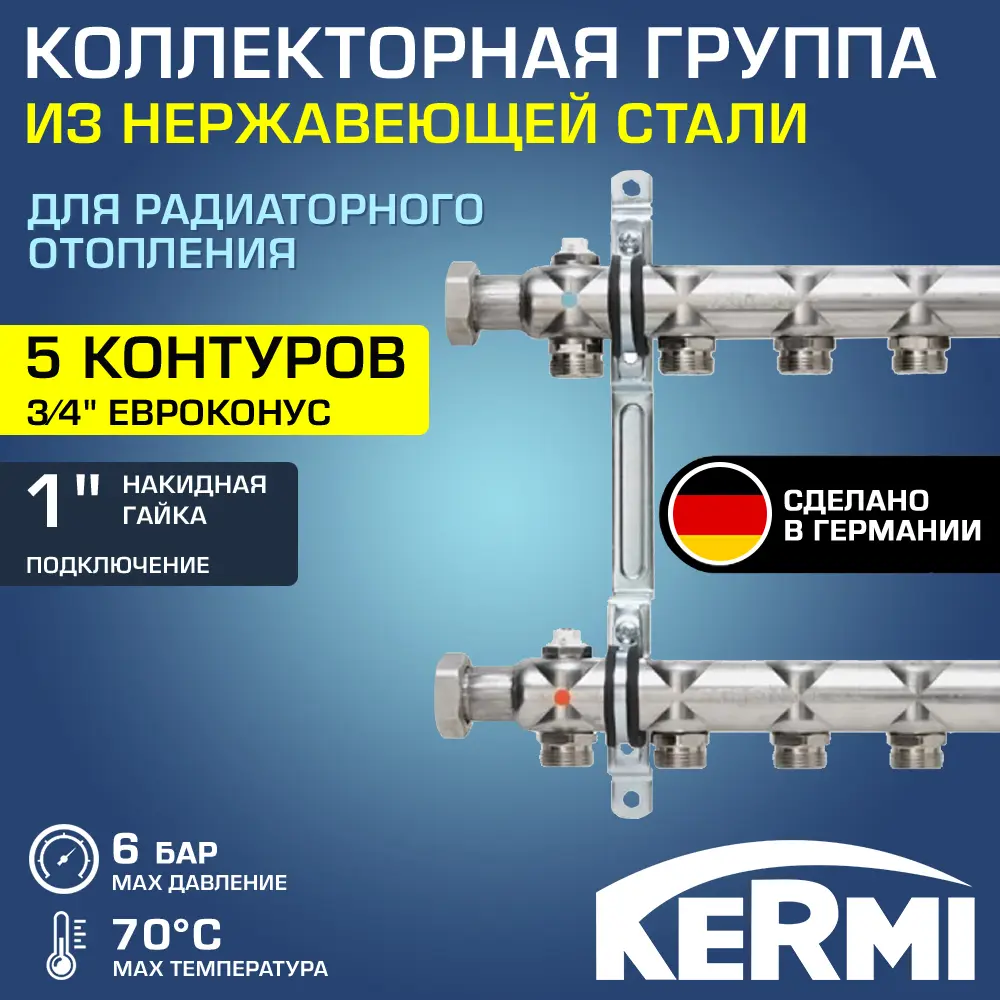 Фото Коллекторная группа для теплого пола Kermi SHV05001000 1"x3/4" евроконус 5 выходов нержавеющая сталь Фото Коллекторная группа для теплого пола Kermi SHV05001000 1"x3/4" евроконус 5 выходов нержавеющая сталь