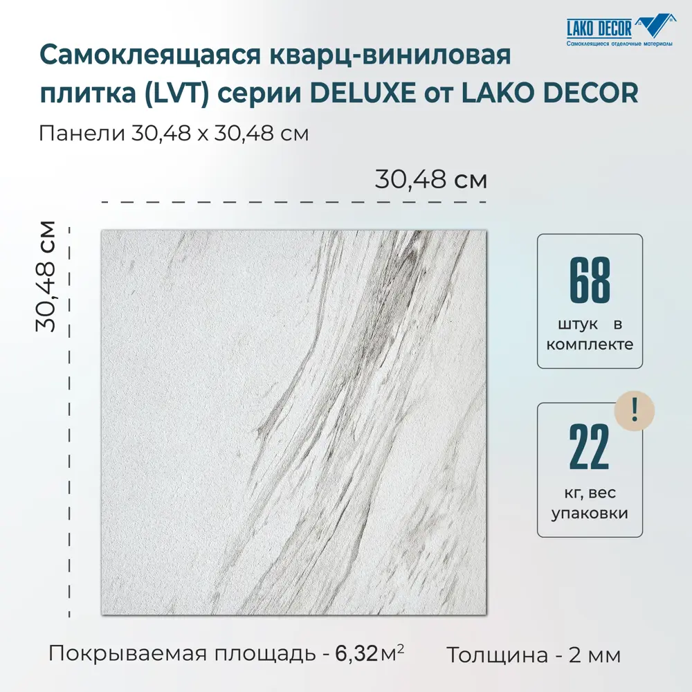 Фото 3 ПВХ плитка LAKO DECOR Делюкс Белый Рим 32 класс толщина 2 мм 6.30 м², цена за упаковку Фото 3 ПВХ плитка LAKO DECOR Делюкс Белый Рим 32 класс толщина 2 мм 6.30 м², цена за упаковку