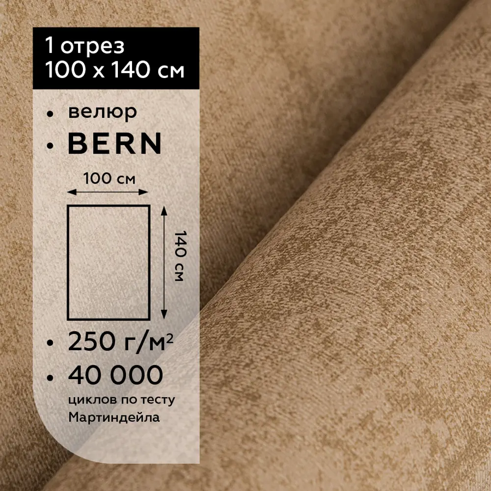 Фото 2 Ткань мебельная Uniq велюр Bern 14 Фото 2 Ткань мебельная Uniq велюр Bern 14