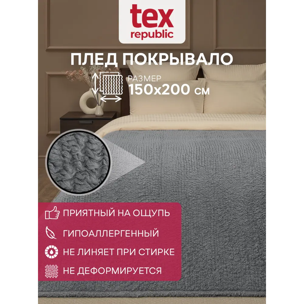 Фото 2 Плед Texrepublic 93191 200x150 см искусственный мех цвет серый Фото 2 Плед Texrepublic 93191 200x150 см искусственный мех цвет серый