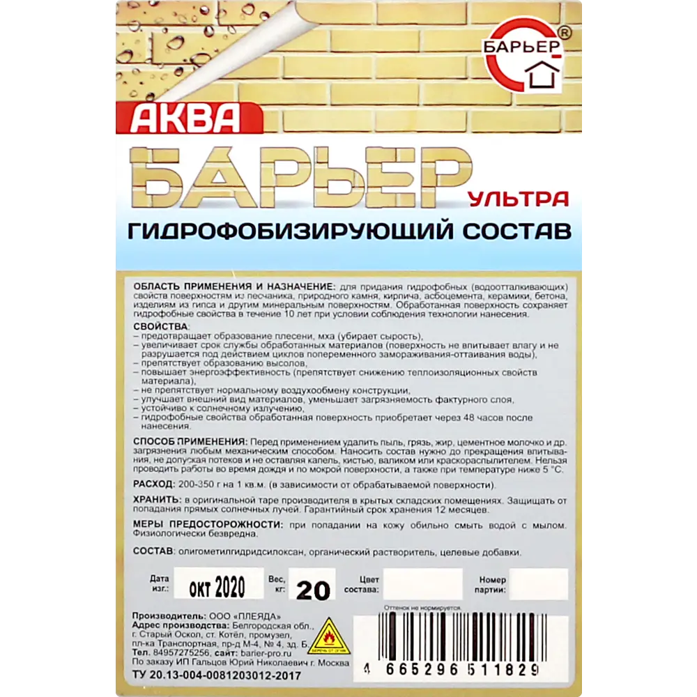 Фото 4 Пропитка-гидрофобизатор Аква-Барьер Ультра 3 л Фото 4 Пропитка-гидрофобизатор Аква-Барьер Ультра 3 л