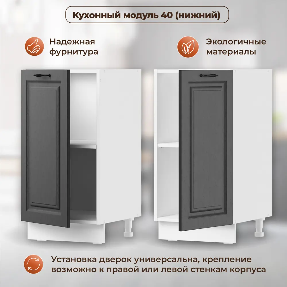 Фото 4 Напольный шкаф 40x49.60x82 см фасад МДФ темно-серый каркас ЛДСП цвет темно-серый Норта Фото 4 Напольный шкаф 40x49.60x82 см фасад МДФ темно-серый каркас ЛДСП цвет темно-серый Норта