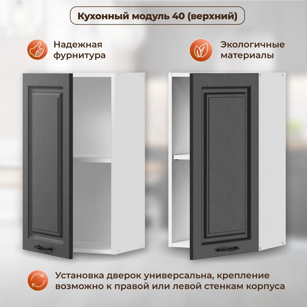Фото 4 Навесной шкаф 40x31.20x72 см фасад МДФ темно-серый каркас ЛДСП цвет темно-серый Норта Фото 4 Навесной шкаф 40x31.20x72 см фасад МДФ темно-серый каркас ЛДСП цвет темно-серый Норта
