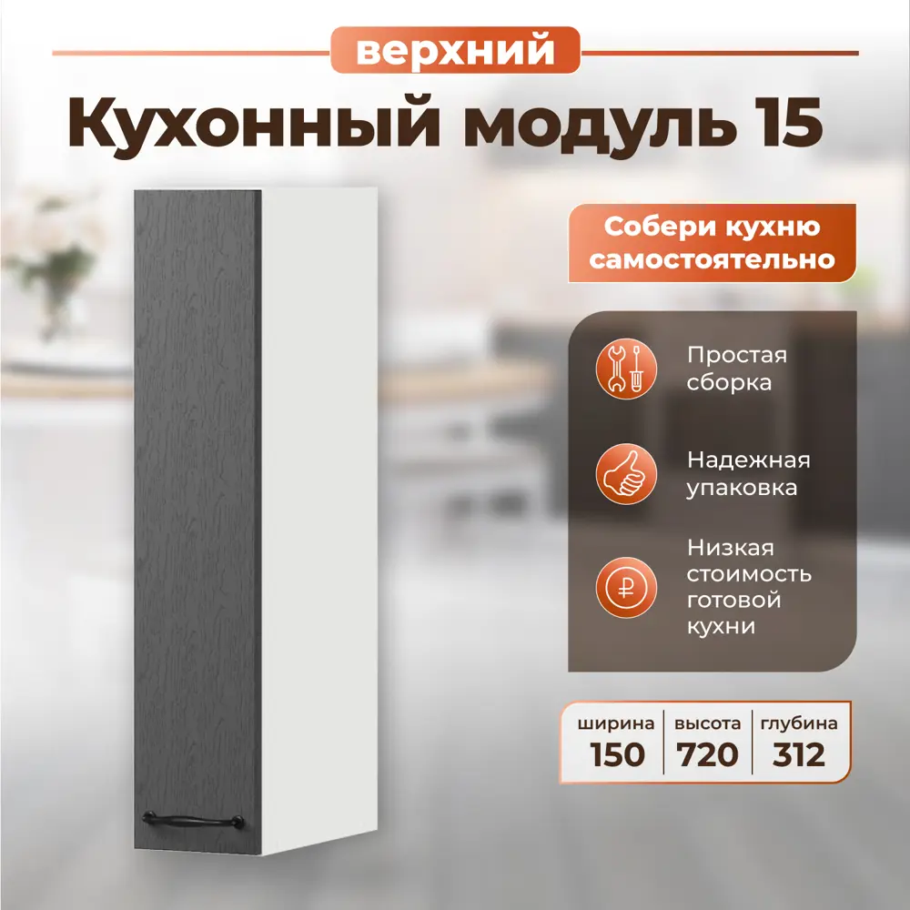 Фото 2 Навесной шкаф 15x31.20x72 см фасад МДФ темно-серый каркас ЛДСП цвет темно-серый Норта Фото 2 Навесной шкаф 15x31.20x72 см фасад МДФ темно-серый каркас ЛДСП цвет темно-серый Норта