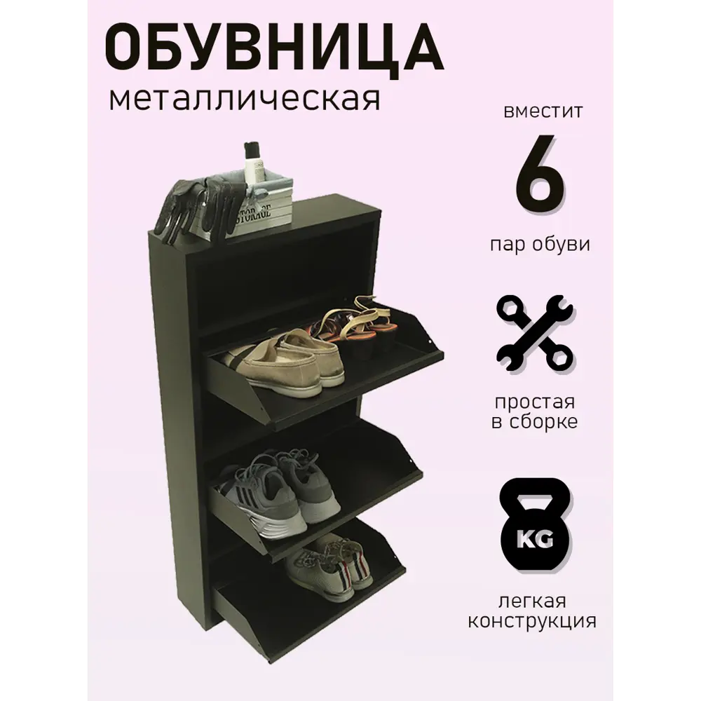 Фото Шкаф для обуви Veranda 50x103x20 см 3 полки сталь цвет черный Фото Шкаф для обуви Veranda 50x103x20 см 3 полки сталь цвет черный