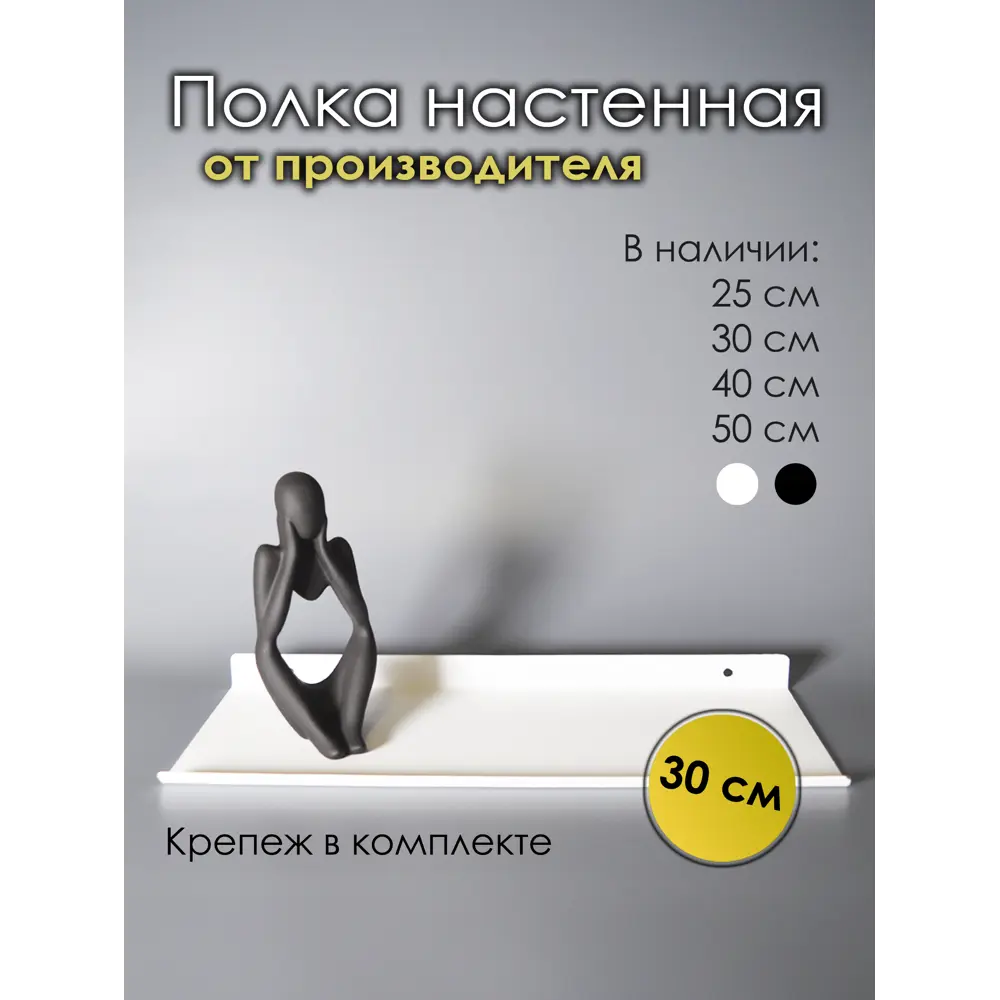 Фото Полка Blacksteelone 30x12 см металл цвет белый Фото Полка Blacksteelone 30x12 см металл цвет белый