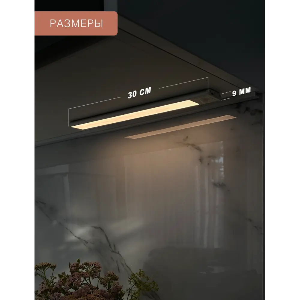 Фото 10 Светильник светодиодный ГЕЛЕОС P2 с PIR-датчиком движения, 30см, 1.5Вт, 3000К, 3.7V 1100mAh, MicroUSB, магнитный Фото 10 Светильник светодиодный ГЕЛЕОС P2 с PIR-датчиком движения, 30см, 1.5Вт, 3000К, 3.7V 1100mAh, MicroUSB, магнитный