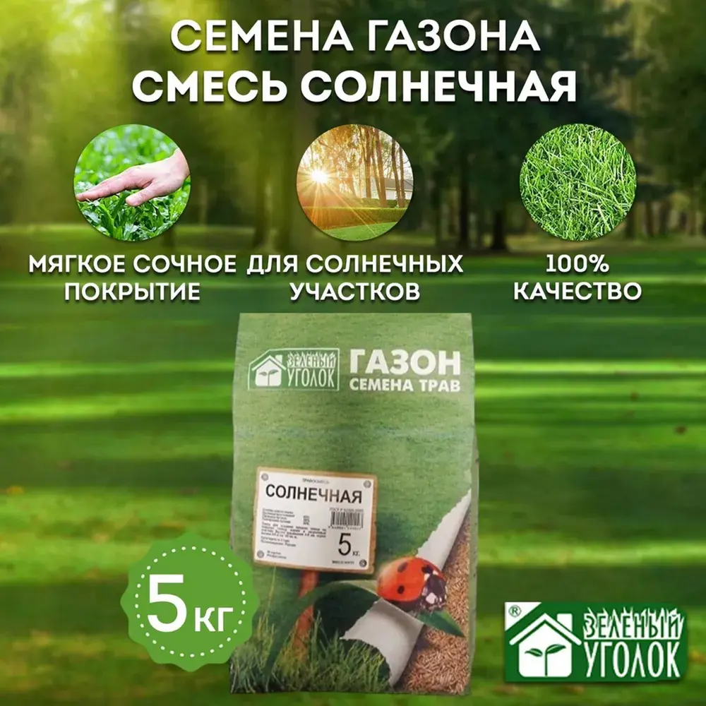 Фото 2 Газон универсальный Зеленый Уголок Солнечная 5 кг Фото 2 Газон универсальный Зеленый Уголок Солнечная 5 кг