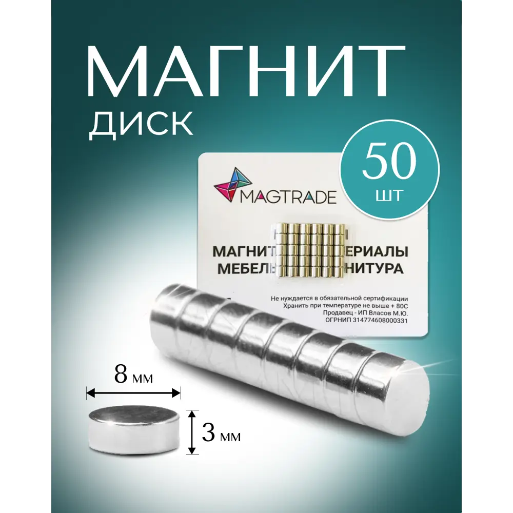 Фото Магнит диск Magtrade 8x3 мм комплект 50 шт. магнитное крепление для сувенирной продукции детских поделок Фото Магнит диск Magtrade 8x3 мм комплект 50 шт. магнитное крепление для сувенирной продукции детских поделок
